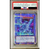 〔PSA10鑑定済〕ブルーアイズカオスMAXドラゴン【20thシークレット】{20TH-JPC23}《儀式》