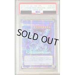画像1: 〔PSA10鑑定済〕ブルーアイズカオスMAXドラゴン【20thシークレット】{20TH-JPC23}《儀式》