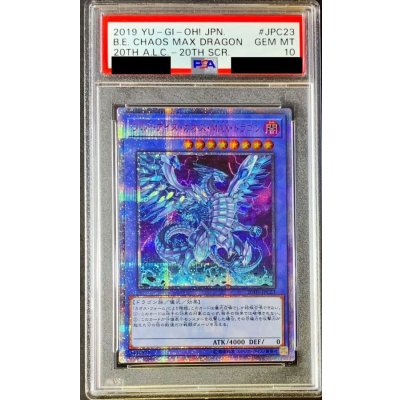 〔PSA10鑑定済〕ブルーアイズカオスMAXドラゴン【20thシークレット】{20TH-JPC23}《儀式》