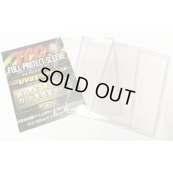 画像1: (未開封)TCG フルプロテクトスリーブ （レギュラーサイズ）3枚入【-】{-}《その他》