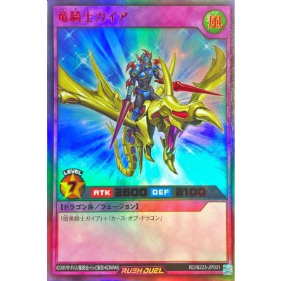 竜騎士ガイア【ウルトラ】{RD/B223-JP001}《RDフュージョン》