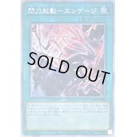〔状態B〕☆アジア☆(新)閃刀起動エンゲージ【プリズマティックシークレット】{アジアSLF1-JP043}《魔法》