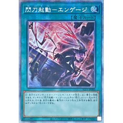 画像1: 〔状態A-〕☆アジア☆(新)閃刀起動エンゲージ【プリズマティックシークレット】{アジアSLF1-JP043}《魔法》