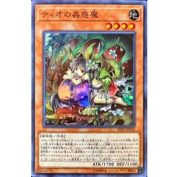 画像1: 〔状態B〕ティオの蟲惑魔【スーパー】{20TP-JP102}《モンスター》