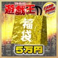 〔予約販売〕★遊戯王5万円福袋★【-】{-}《-》