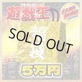 〔予約販売〕★遊戯王5万円福袋★【-】{-}《-》