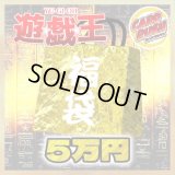 〔予約販売〕★遊戯王5万円福袋★【-】{-}《-》