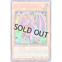 画像1: ウィッシュドラゴン【ウルトラ】{VJMP-JP223}《モンスター》