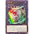 〔状態A-〕神羊樹バロメット【ウルトラ】{VJMP-JP227}《エクシーズ》