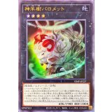 〔状態A-〕神羊樹バロメット【ウルトラ】{VJMP-JP227}《エクシーズ》