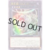 〔状態B〕神羊樹バロメット【ウルトラ】{VJMP-JP227}《エクシーズ》