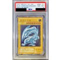 〔PSA8鑑定済〕青眼の白龍【レリーフ】{SM-51}《モンスター》