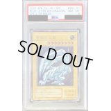 〔PSA8鑑定済〕青眼の白龍【レリーフ】{SM-51}《モンスター》