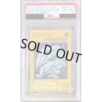 〔PSA8鑑定済〕青眼の白龍【レリーフ】{SM-51}《モンスター》