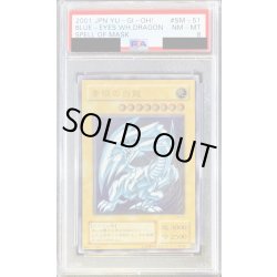 画像1: 〔PSA8鑑定済〕青眼の白龍【レリーフ】{SM-51}《モンスター》