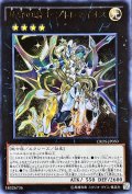 〔状態A-〕星守の騎士プトレマイオス【ウルトラ】{CROS-JP050}《エクシーズ》