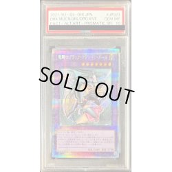 画像1: 〔PSA10鑑定済〕(新)竜騎士ブラックマジシャンガール【プリズマティックシークレット】{PAC1-JP023}《融合》