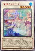 深海のコレペティ【シークレットSPECIAL RED Ver.】{23PP-JP021}《シンクロ》