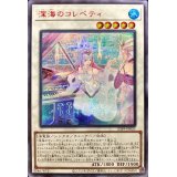 〔状態A-〕深海のコレペティ【シークレットSPECIAL RED Ver.】{23PP-JP021}《シンクロ》