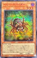 ベビースパイダー【シークレットSPECIAL RED Ver.】{23PP-JP014}《モンスター》