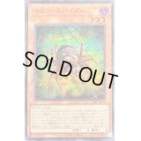 〔状態B〕ベビースパイダー【シークレットSPECIAL RED Ver.】{23PP-JP014}《モンスター》