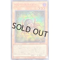 〔状態A-〕ベビースパイダー【シークレットSPECIAL RED Ver.】{23PP-JP014}《モンスター》
