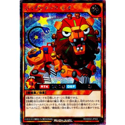 ジョインテックレオ【シークレット】{RD/DD02-JP002}《RDモンスター》