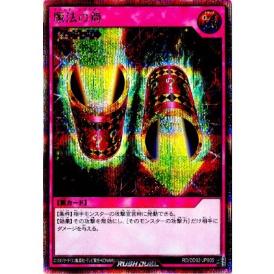 魔法の筒【シークレット】{RD/DD02-JP005}《RD罠》