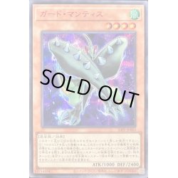 画像1: 〔状態B〕ガードマンティス【シークレットSPECIAL RED Ver.】{23PP-JP003}《モンスター》