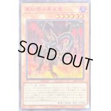 真紅眼の黒星竜【シークレットSPECIAL RED Ver.】{23PP-JP031}《モンスター》