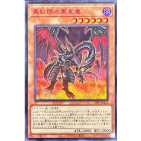 真紅眼の黒星竜【シークレットSPECIAL RED Ver.】{23PP-JP031}《モンスター》