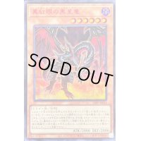 真紅眼の黒星竜【シークレットSPECIAL RED Ver.】{23PP-JP031}《モンスター》