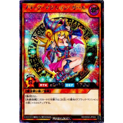 ブラックマジシャンガール【シークレット】{RD/DD02-JP004}《RDモンスター》