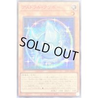 〔状態B〕アストラルクリボー【シークレットSPECIAL RED Ver.】{23PP-JP023}《モンスター》