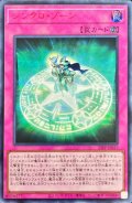 シンクロゾーン【シークレットSPECIAL RED Ver.】{23PP-JP017}《罠》