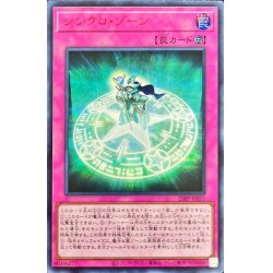 画像1: 〔状態A-〕シンクロゾーン【シークレットSPECIAL RED Ver.】{23PP-JP017}《罠》