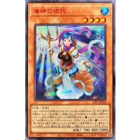 海神の依代【シークレットSPECIAL RED Ver.】{23PP-JP028}《モンスター》