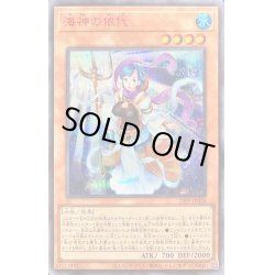 画像1: 〔状態A-〕海神の依代【シークレットSPECIAL RED Ver.】{23PP-JP028}《モンスター》