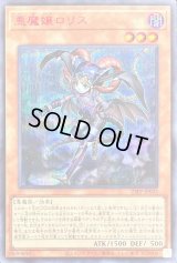 〔状態B〕悪魔嬢ロリス【シークレットSPECIAL RED Ver.】{23PP-JP032}《モンスター》