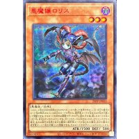 悪魔嬢ロリス【シークレットSPECIAL RED Ver.】{23PP-JP032}《モンスター》