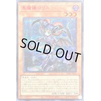 〔状態A-〕悪魔嬢ロリス【シークレットSPECIAL RED Ver.】{23PP-JP032}《モンスター》