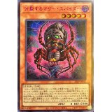 〔状態A-〕分裂するマザースパイダー【シークレットSPECIAL RED Ver.】{23PP-JP013}《モンスター》