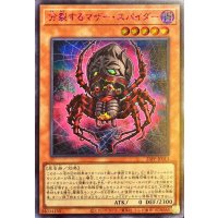 分裂するマザースパイダー【シークレットSPECIAL RED Ver.】{23PP-JP013}《モンスター》
