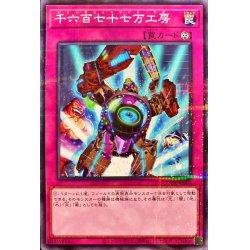 画像1: 〔状態A-〕千六百七十七万工房【ノーマルパラレル】{23PR-JP005}《罠》