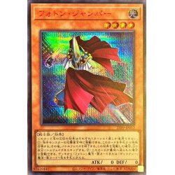 画像1: 〔状態A-〕フォトンジャンパー【シークレットSPECIAL RED Ver.】{23PP-JP012}《モンスター》