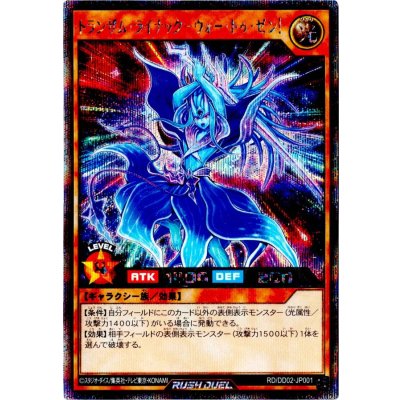 トランザムライナックウォートゥゼン!【シークレット】{RD/DD02-JP001}《RDモンスター》