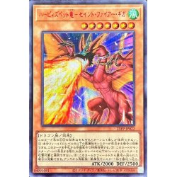 画像1: 〔状態A-〕ハーピィズペット竜セイントファイアーギガ【シークレットSPECIAL RED Ver.】{23PP-JP022}《モンスター》