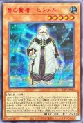 智の賢者ヒンメル【シークレットSPECIAL RED Ver.】{23PP-JP019}《モンスター》