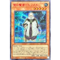 智の賢者ヒンメル【シークレットSPECIAL RED Ver.】{23PP-JP019}《モンスター》