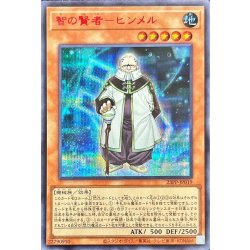 画像1: 智の賢者ヒンメル【シークレットSPECIAL RED Ver.】{23PP-JP019}《モンスター》